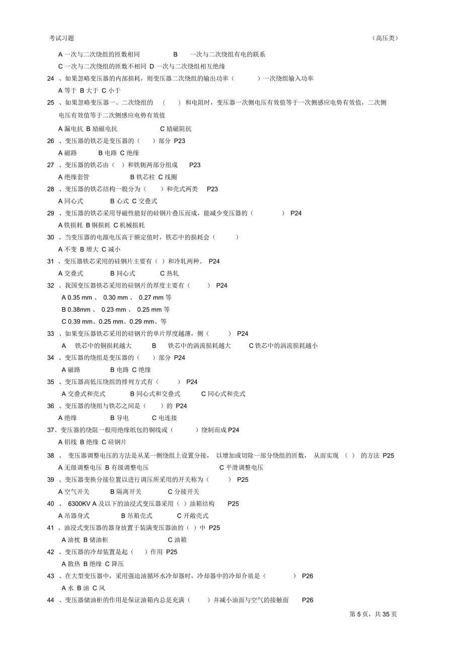 高压电工试题要点_第5页