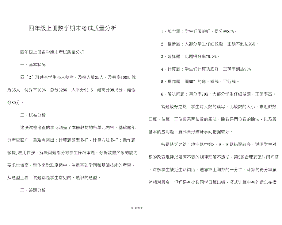四年级上册数学期末考试质量分析_第1页
