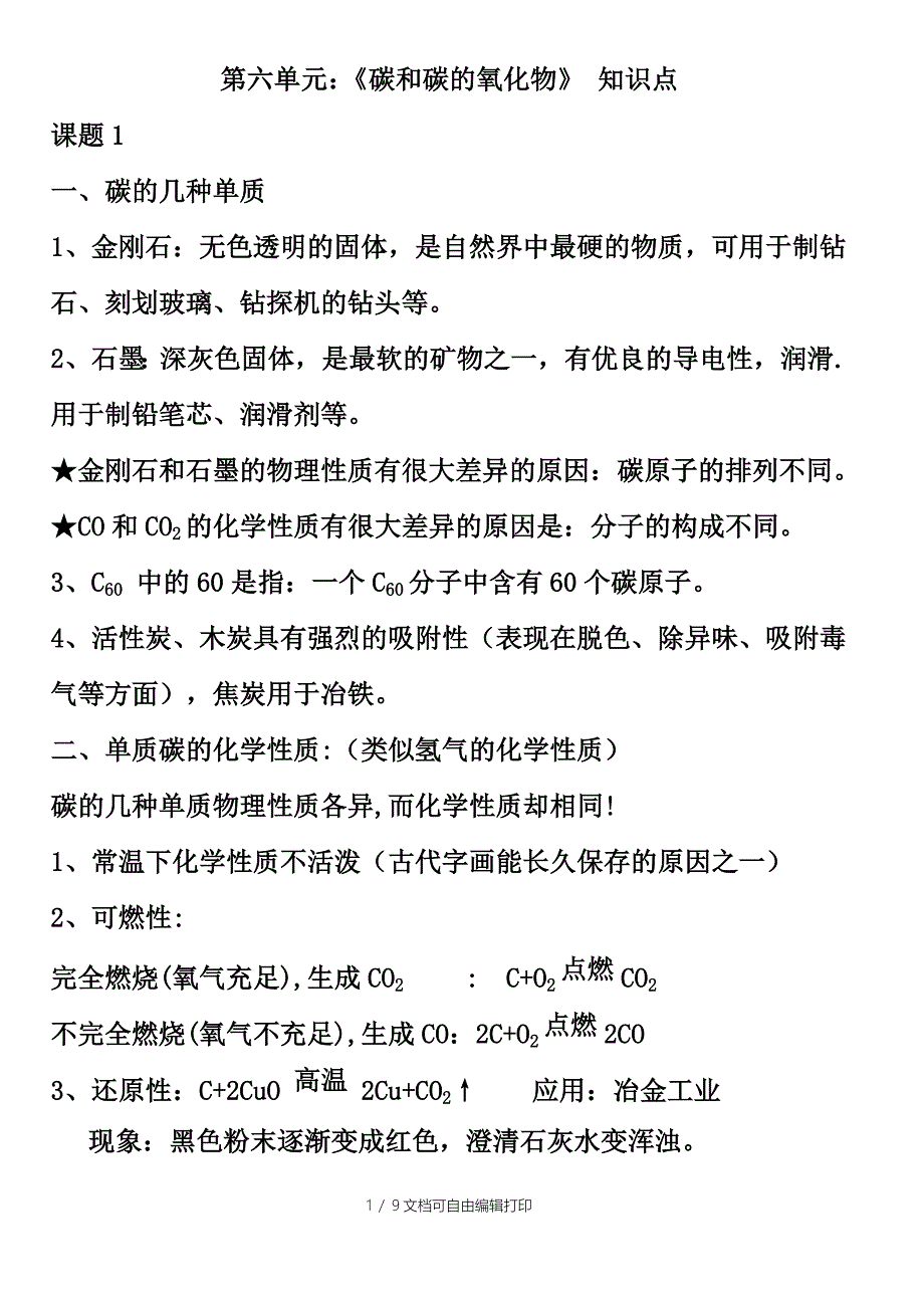 九年级化学上册第七单元知识点总结_第1页