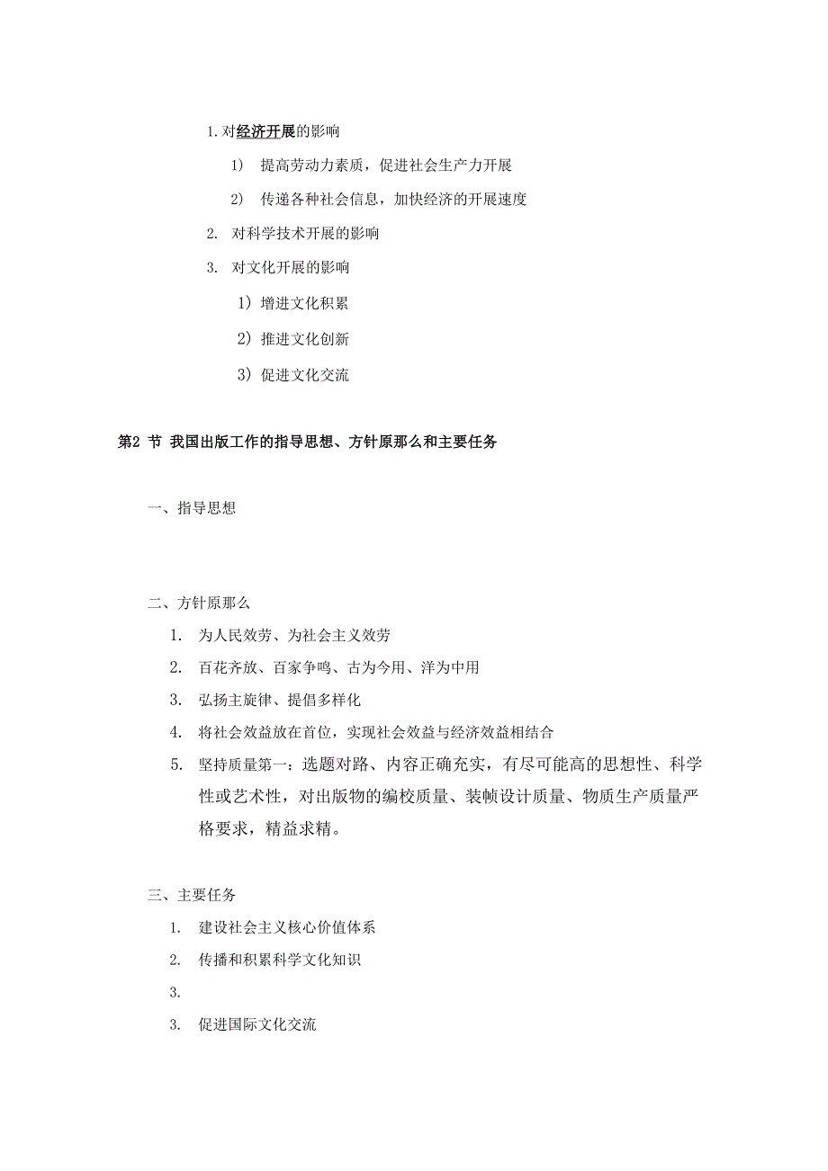 出版专业基础知识知识总结_第1页