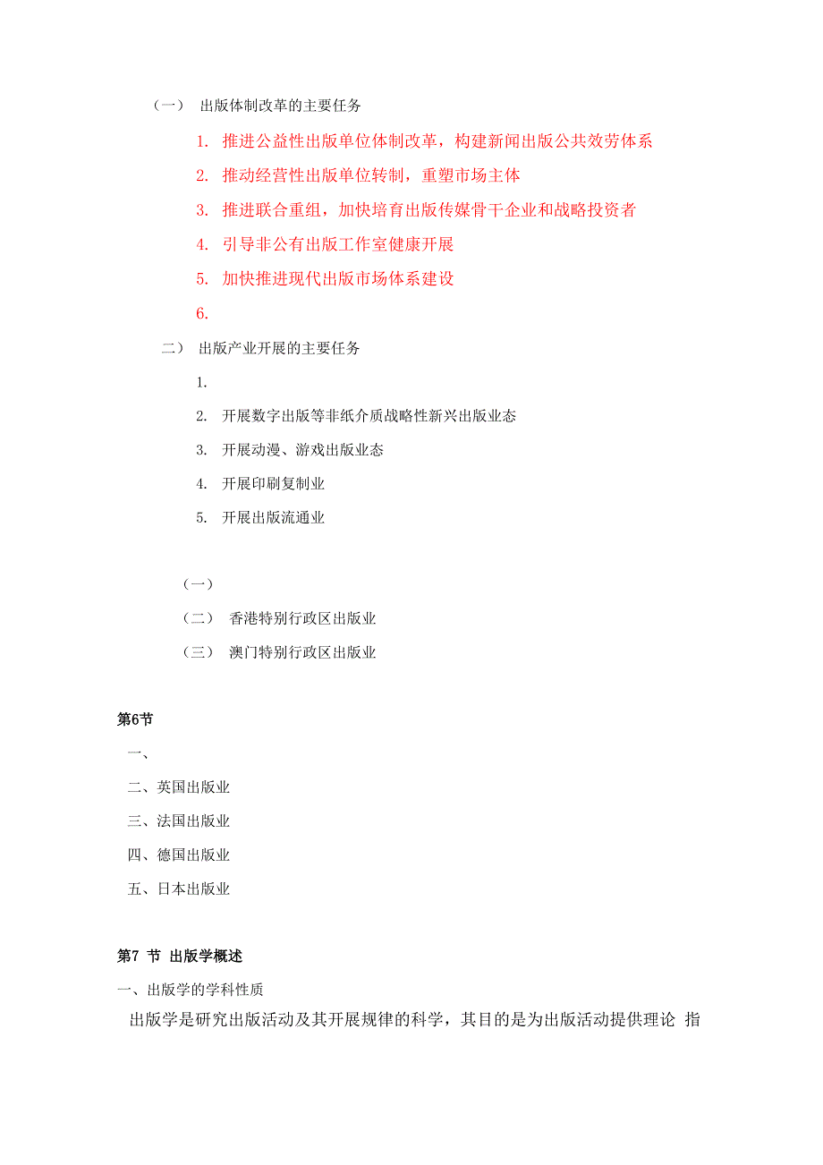 出版专业基础知识知识总结_第4页