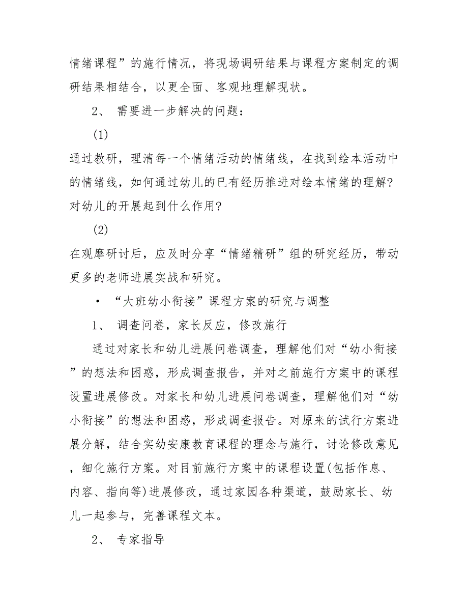 202_年幼儿园保教部年终工作总结_第3页