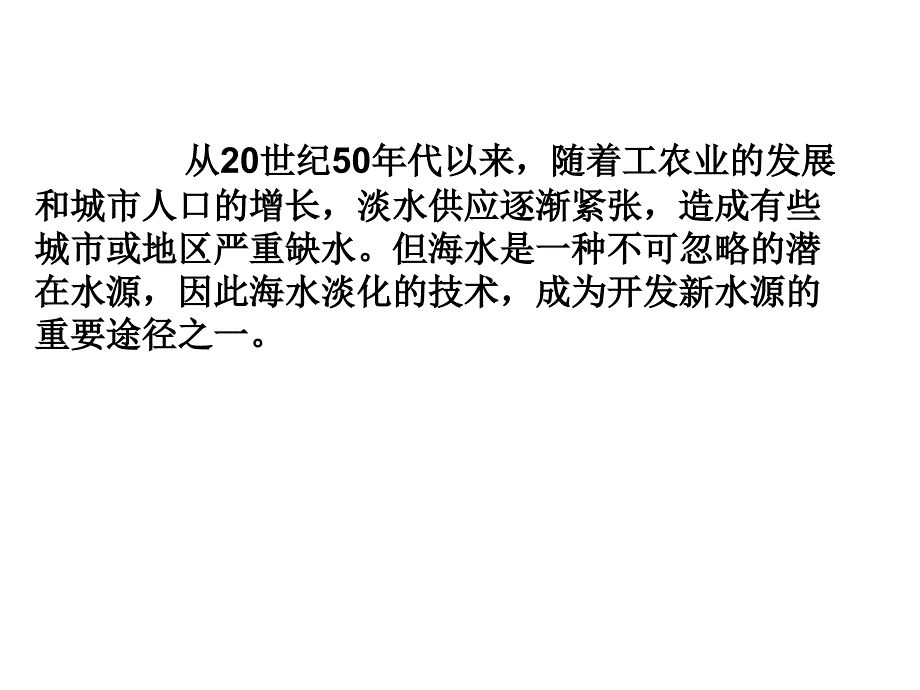 高二化学海水淡化_第3页