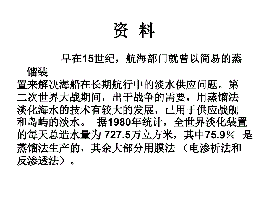 高二化学海水淡化_第4页