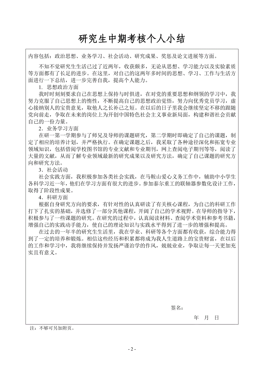 研究生中期考核个人小结-安徽工业大学硕士研究生中期考核及论文中期检查表.doc_第2页