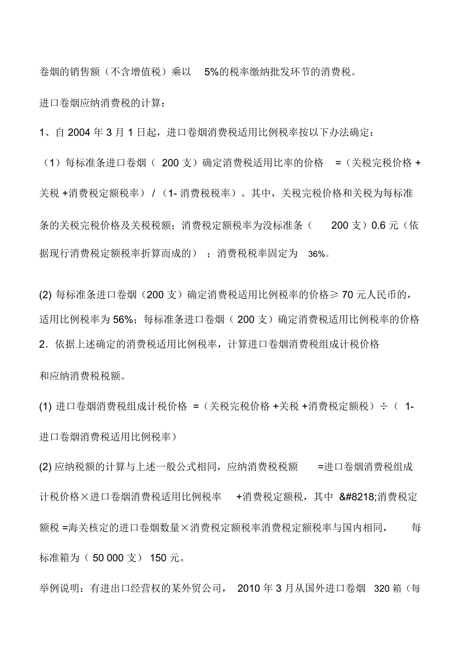 会计实务：进口卷烟的消费税计税问题_第2页