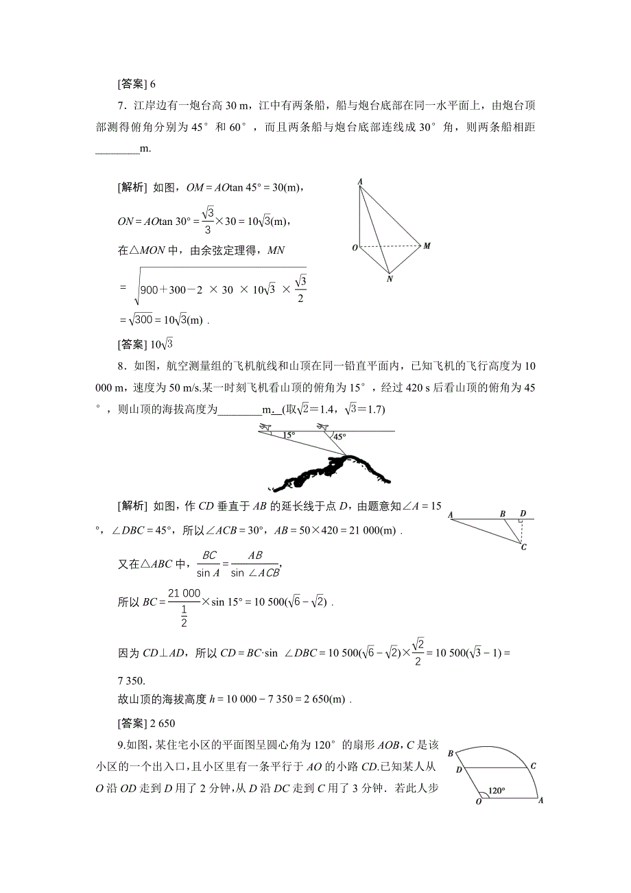 高考数学文科江苏版1轮复习练习：第3章 三角函数、解三角形 7 第7讲 分层演练直击高考 Word版含解析_第3页