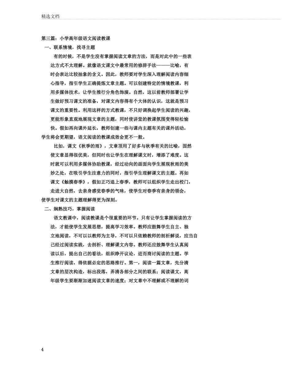 小学语文阅读教学措施3篇.docx_第5页