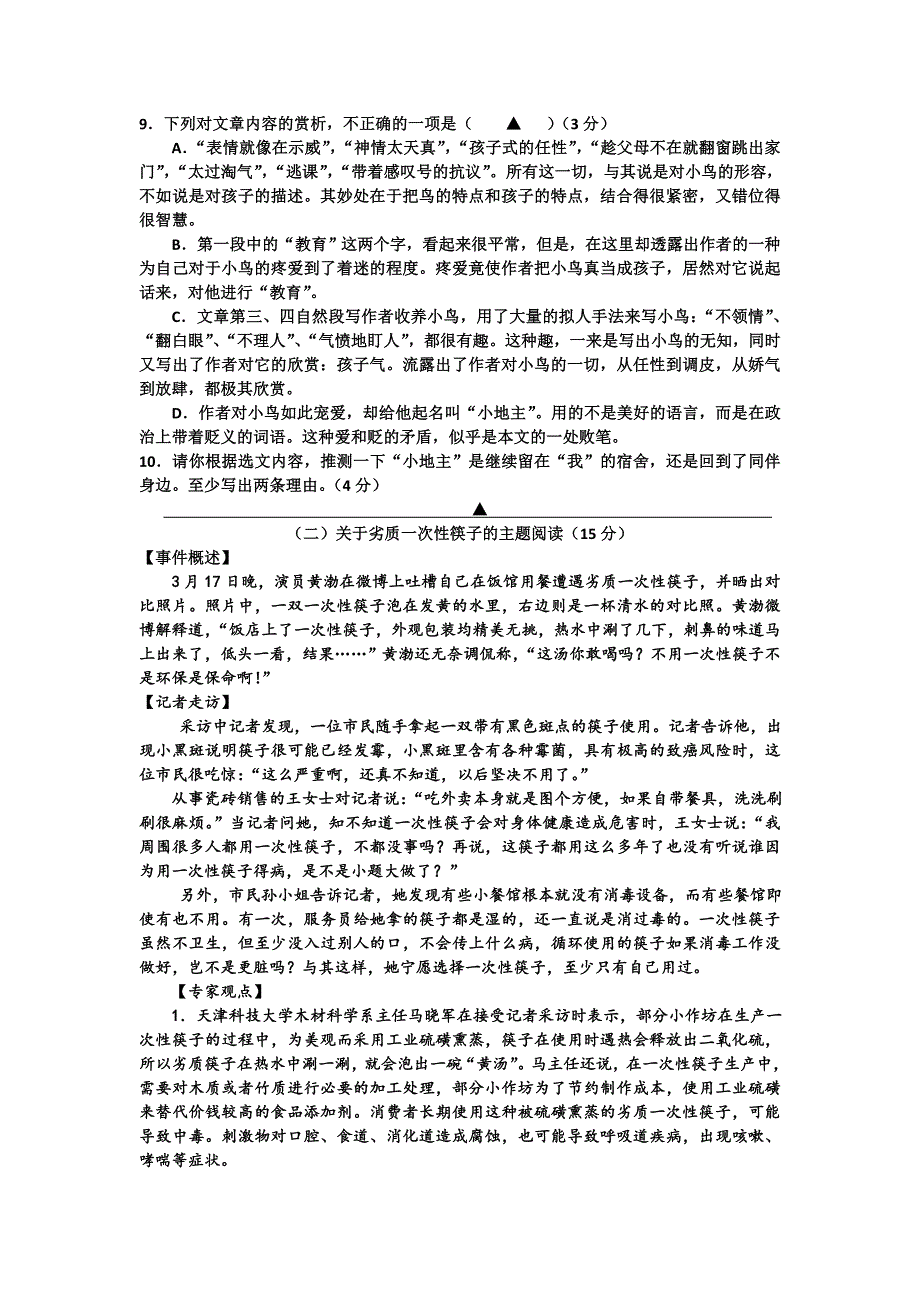 浙江省慈溪市2015年中考语文模拟试卷.doc_第4页