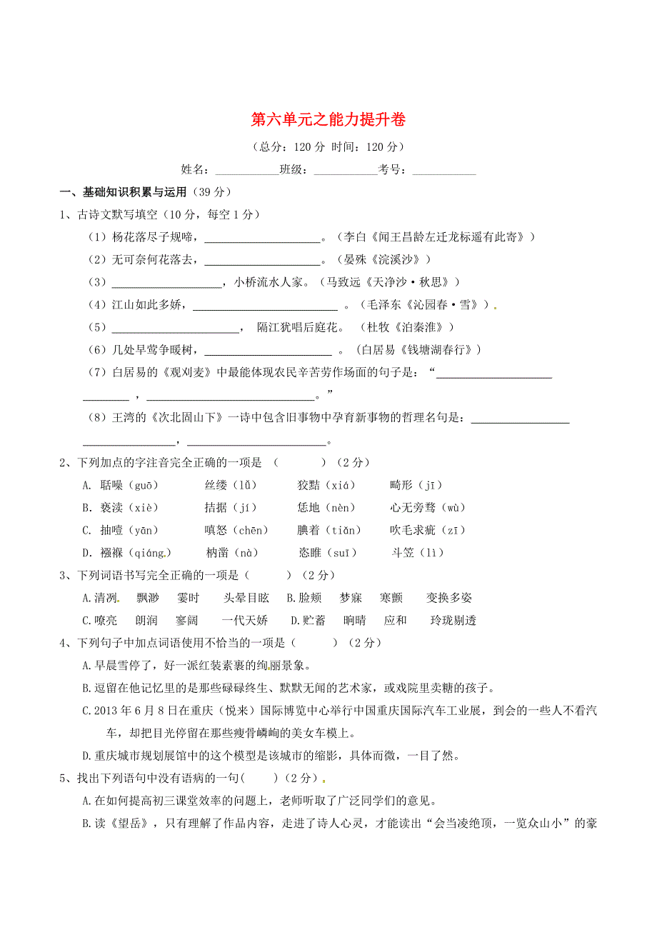 [最新]九年级语文上册 专题06 传记文学同步单元双基双测B卷学生版 人教版_第1页