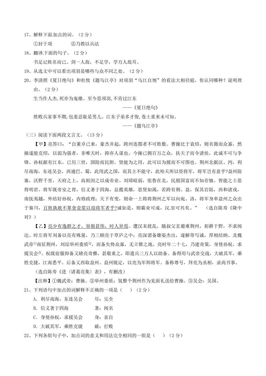 [最新]九年级语文上册 专题06 传记文学同步单元双基双测B卷学生版 人教版_第5页