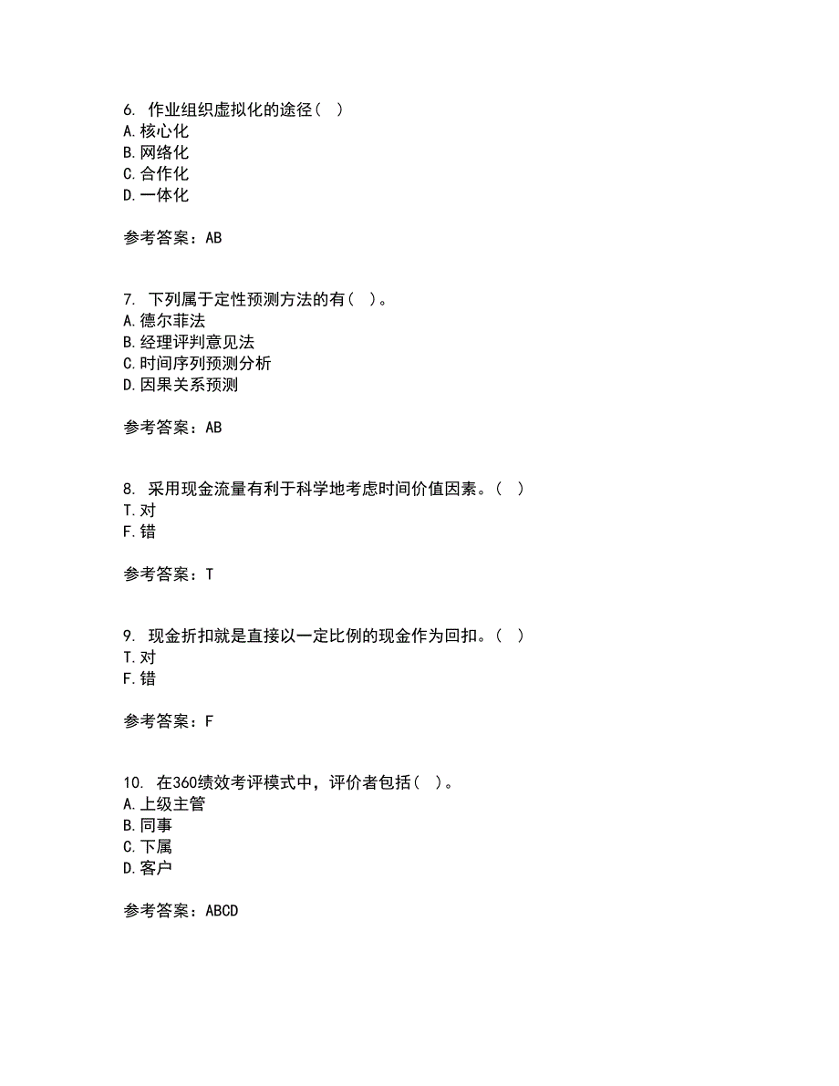 南开大学21春《企业管理概论》离线作业1辅导答案46_第2页