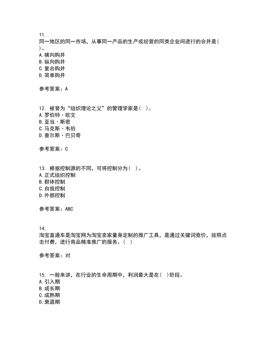 南开大学21春《企业管理概论》离线作业1辅导答案46_第3页