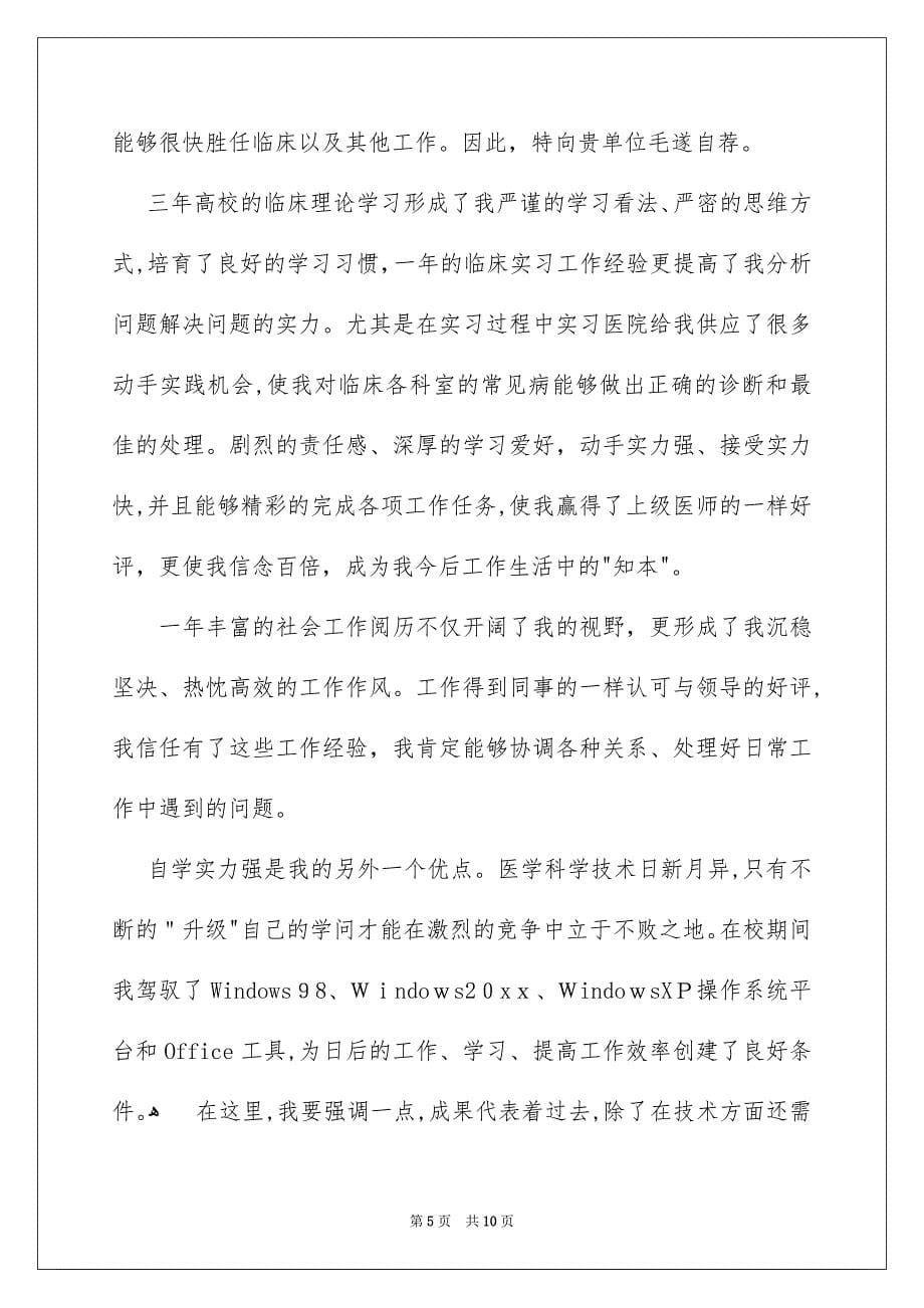 医学专业面试自我介绍范文集锦8篇_第5页