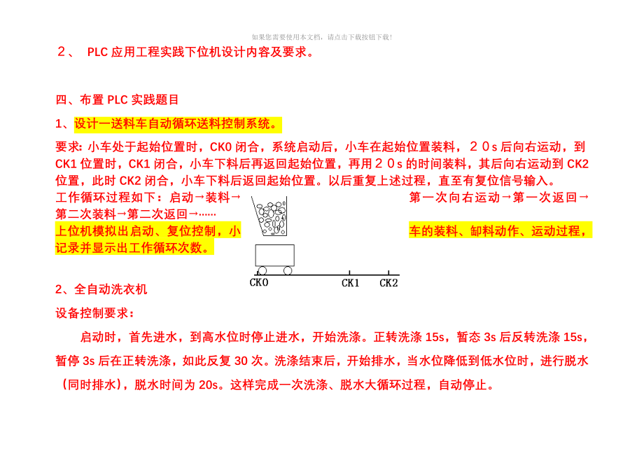 （推荐）组态王--教案_第2页