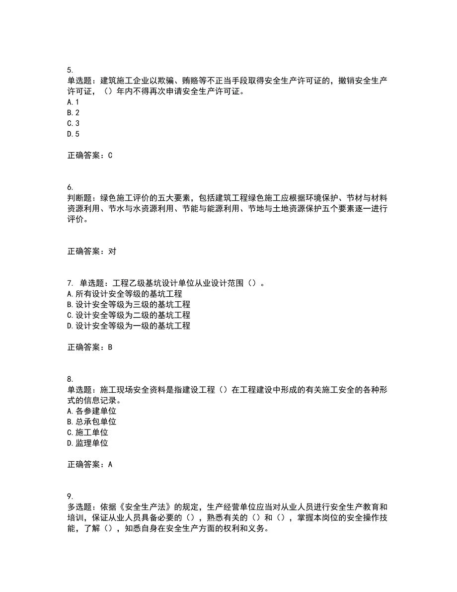 2022年江苏省建筑施工企业项目负责人安全员B证资格证书考试历年真题汇总含答案参考35_第2页