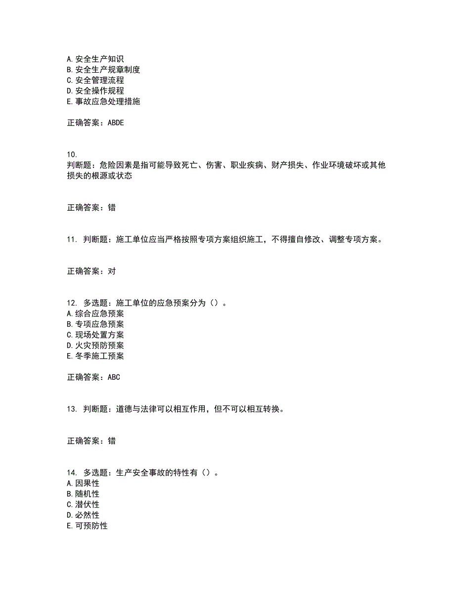 2022年江苏省建筑施工企业项目负责人安全员B证资格证书考试历年真题汇总含答案参考35_第3页