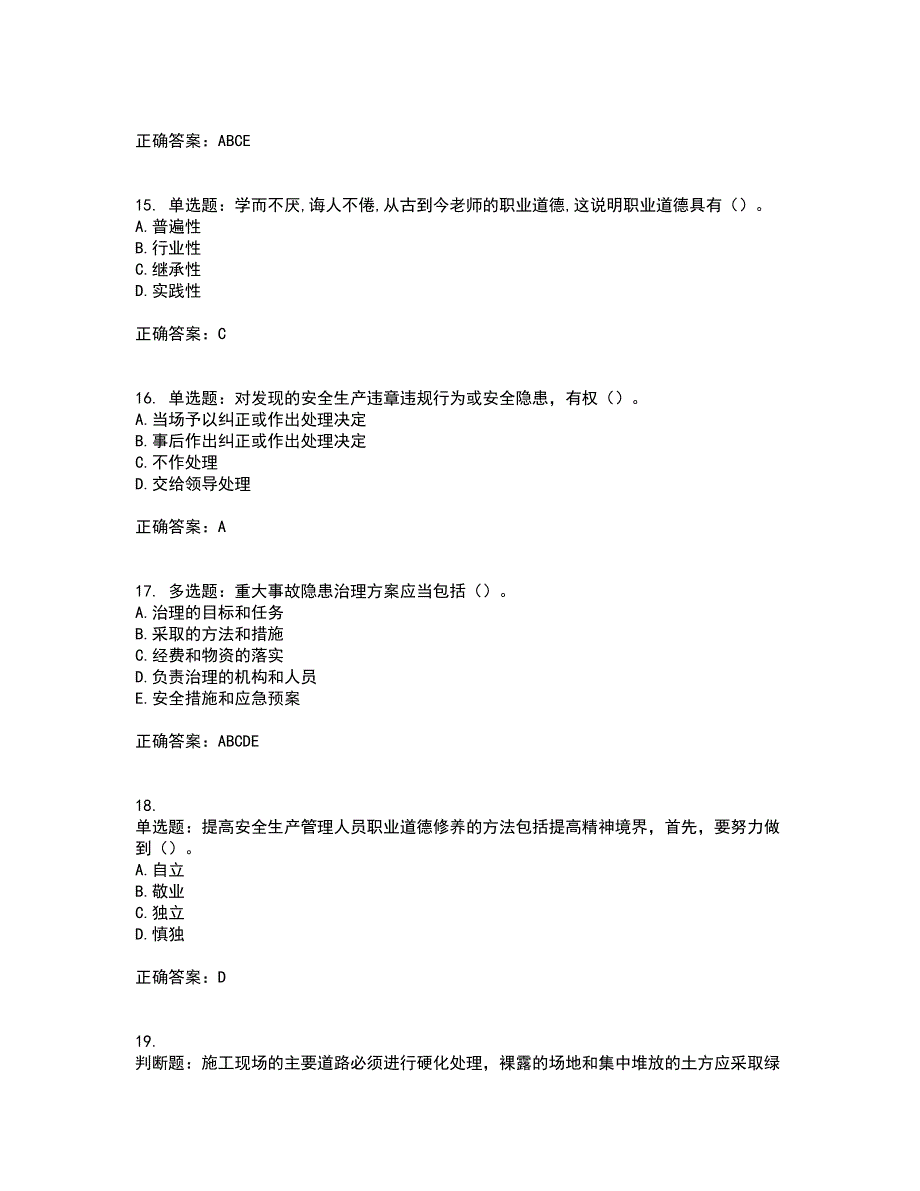 2022年江苏省建筑施工企业项目负责人安全员B证资格证书考试历年真题汇总含答案参考35_第4页