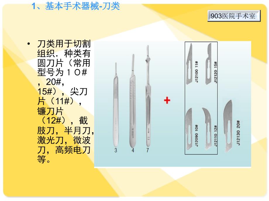 手术用基本器械_第4页