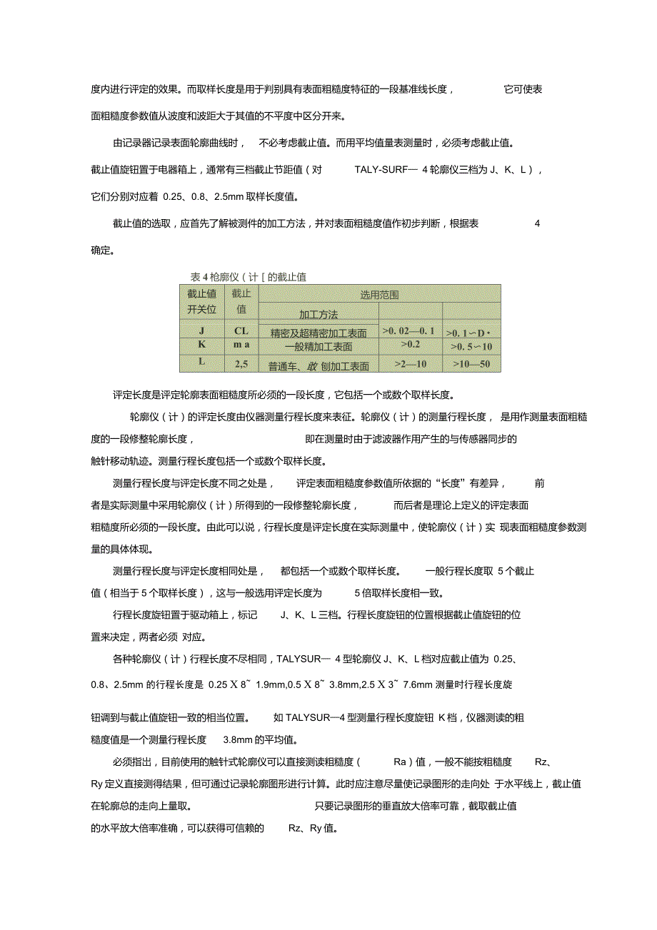 取样长度、评定长度在粗糙度测量中的应用_第3页