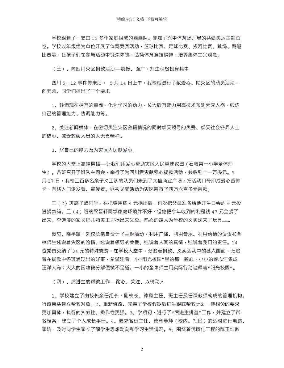 2021小学德育工作汇报材料_第2页