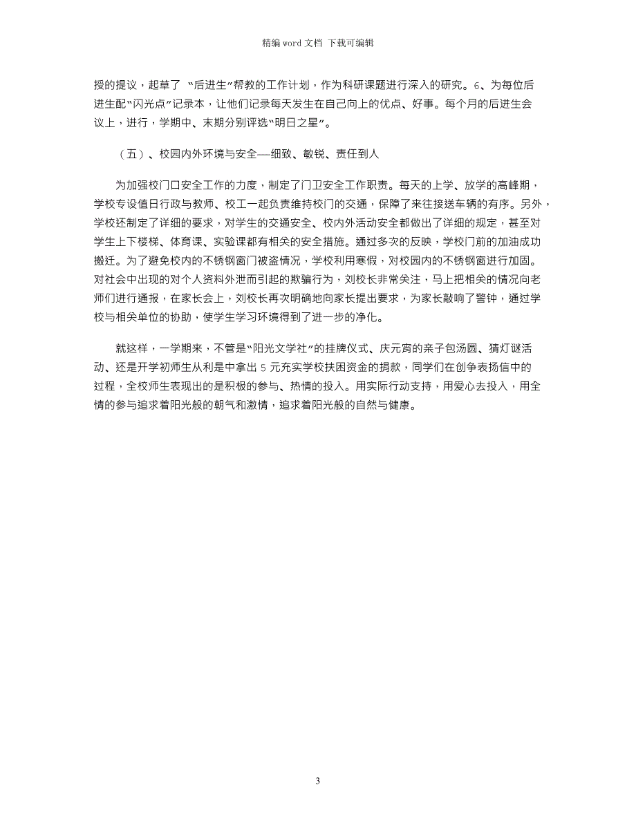 2021小学德育工作汇报材料_第3页