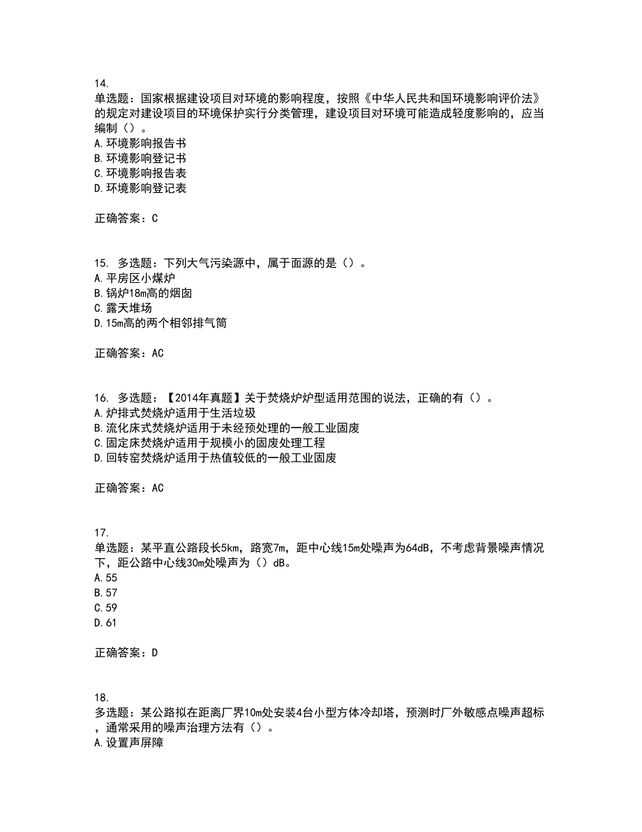 环境评价师《环境影响评价技术方法》资格证书考核（全考点）试题附答案参考80_第4页