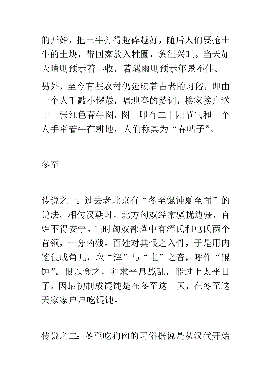 小故事和字谜_第2页