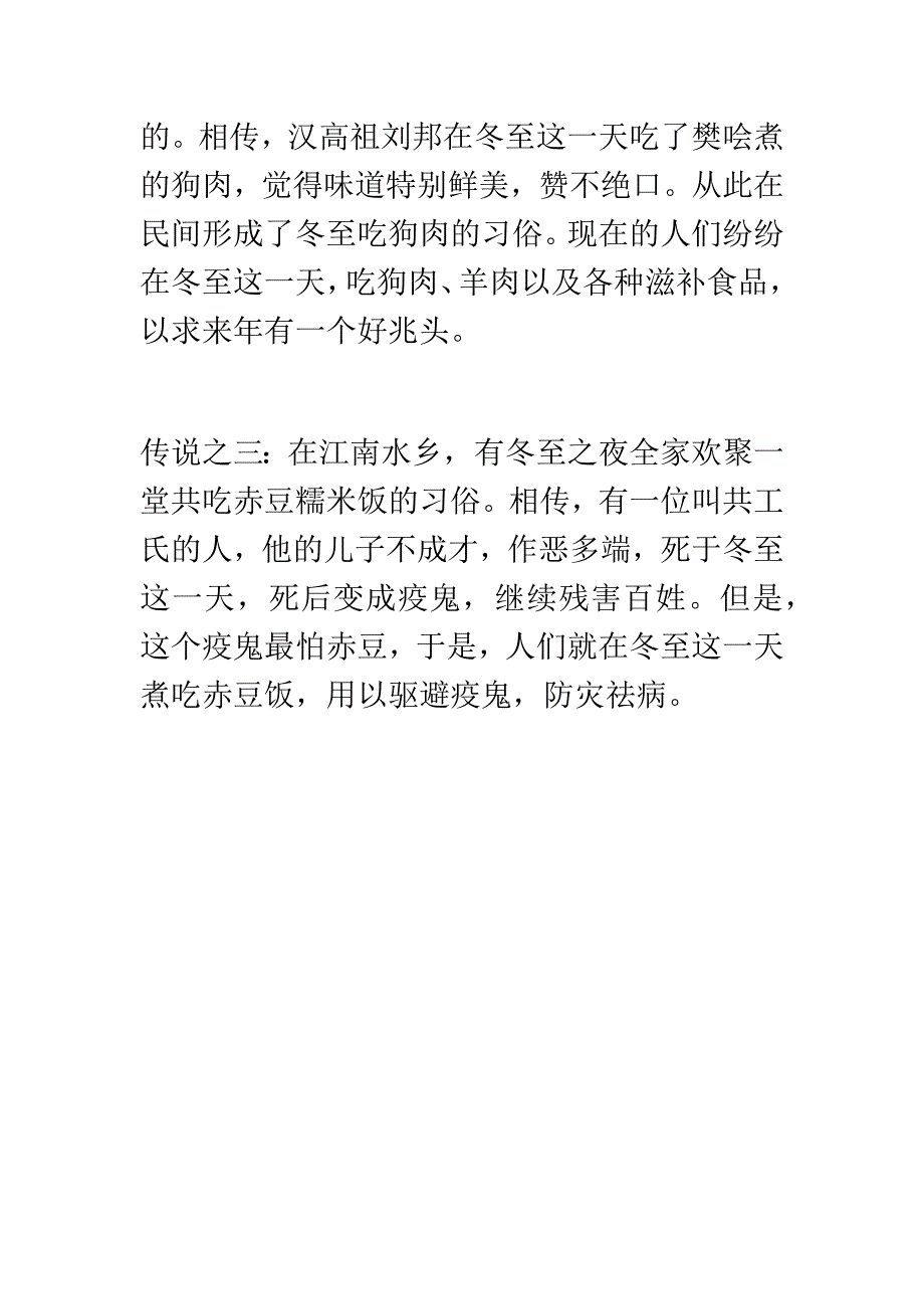 小故事和字谜_第3页