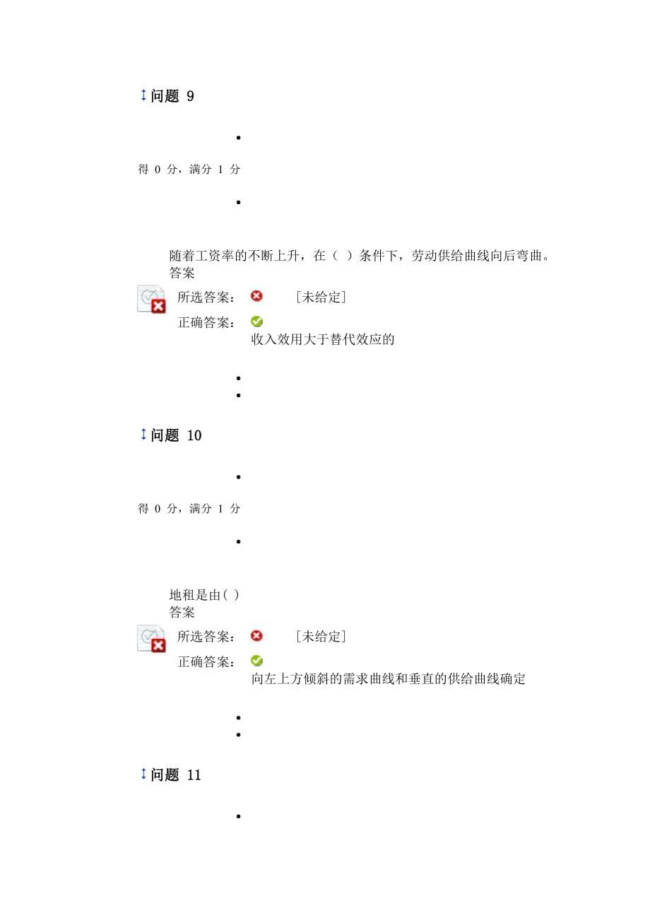 西方微观经济学第八章考题.doc_第5页