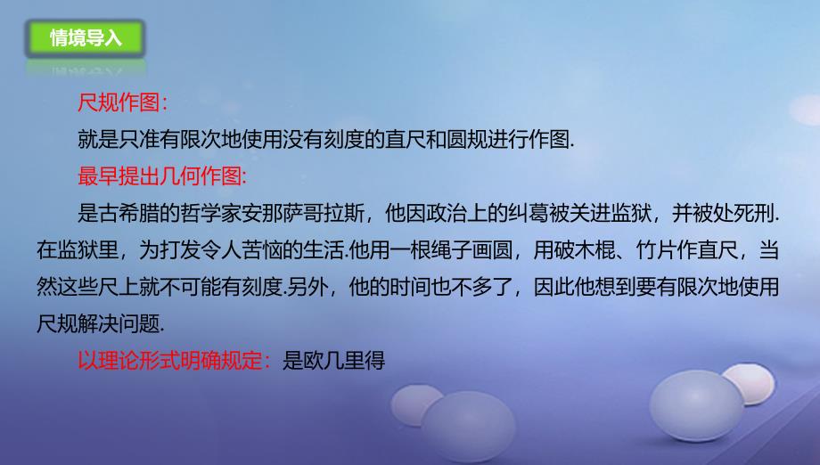 七年级数学下册2.4用尺规作角课件1新版北师大版_第2页