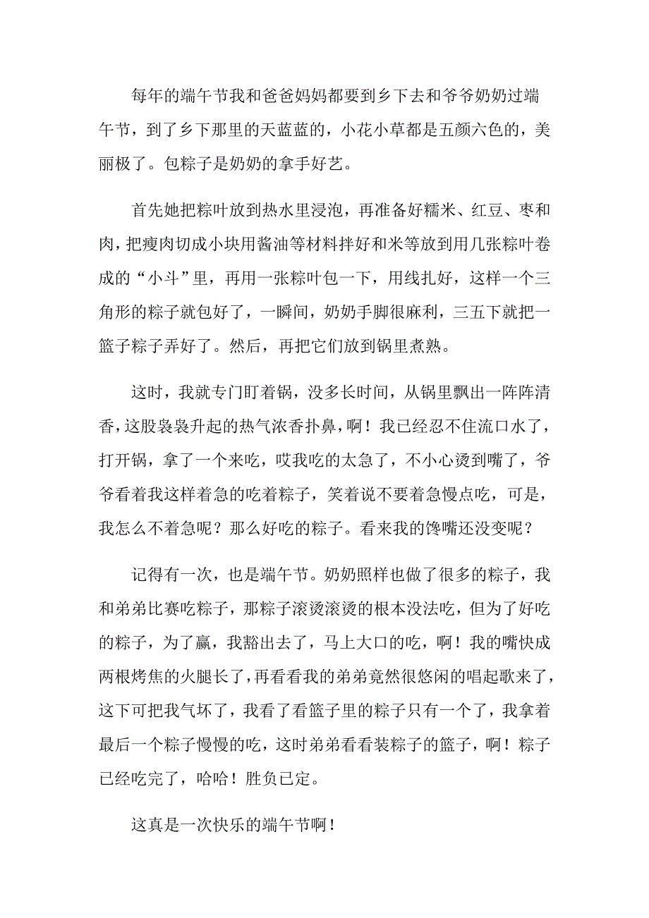 2022年吃粽子日记_第3页