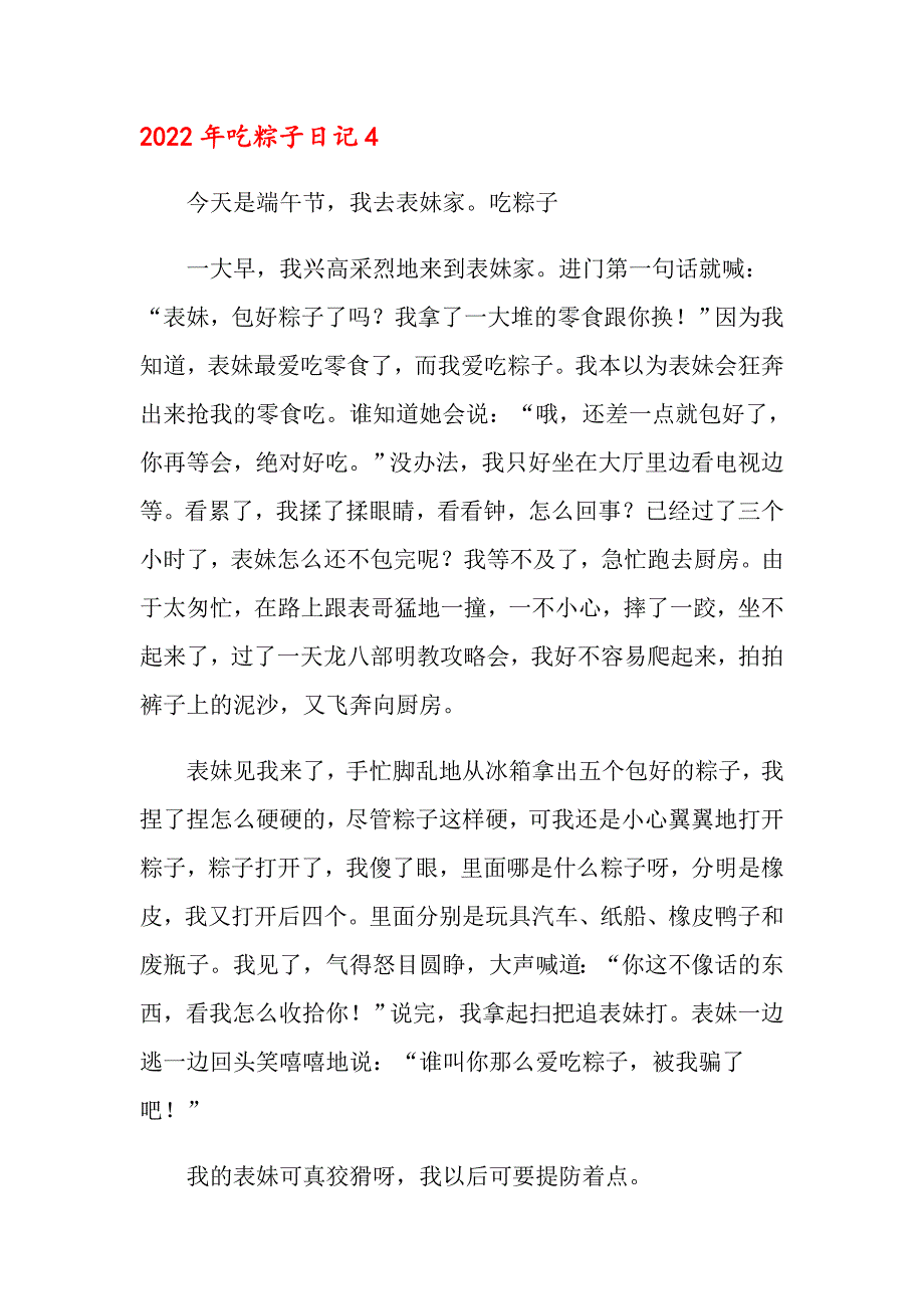 2022年吃粽子日记_第4页