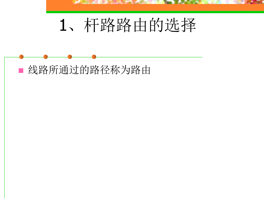 通信建设杆路培训课件_第4页