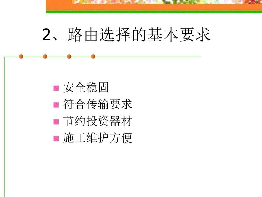 通信建设杆路培训课件_第5页