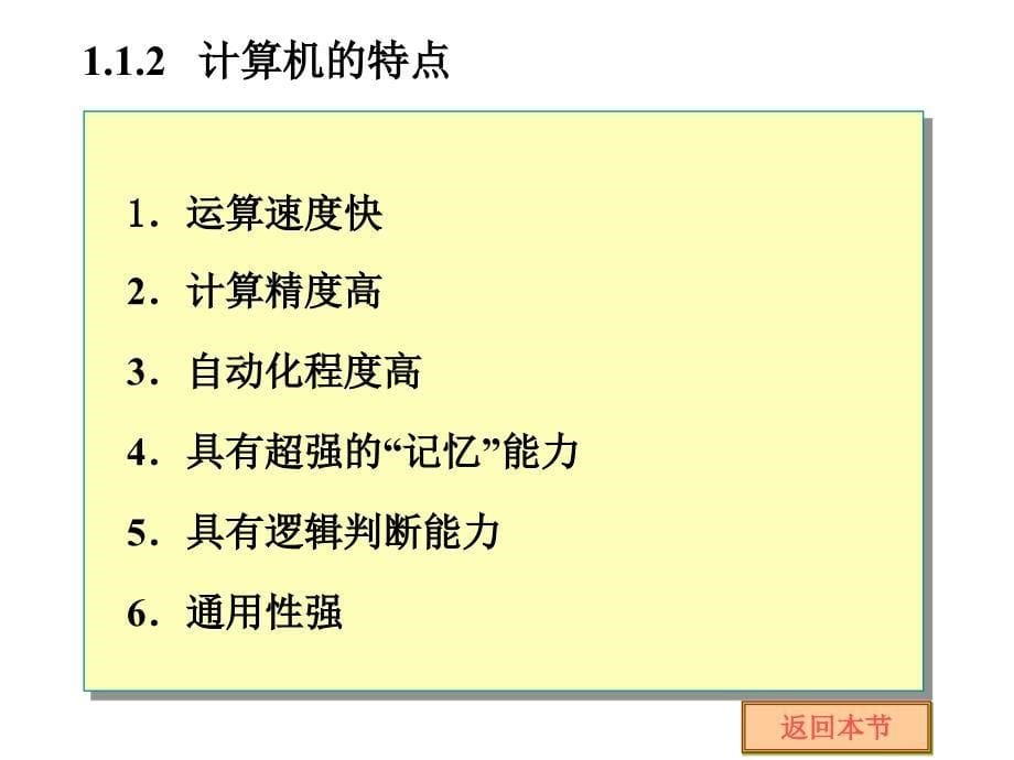 计算机应用基础教程PPT计算机概述_第5页