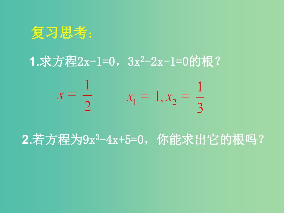 高中数学 2.4.2求函数零点近似解的一种计算方法 二分法课件 新人教A版必修1.ppt_第3页