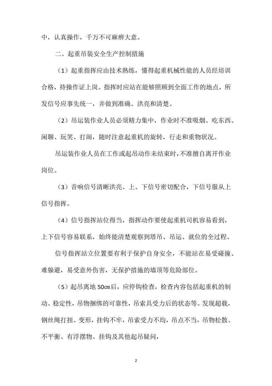 建筑工地安全控制措施_第2页