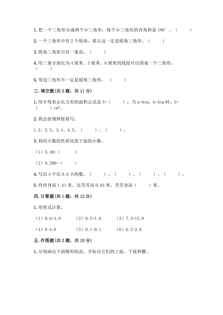 2022春北师大版四年级下册数学期末测试卷及参考答案(综合卷).docx_第2页