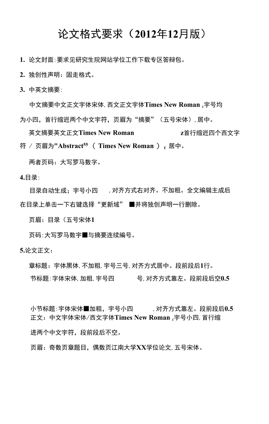 江南大学学位论文模板_第1页