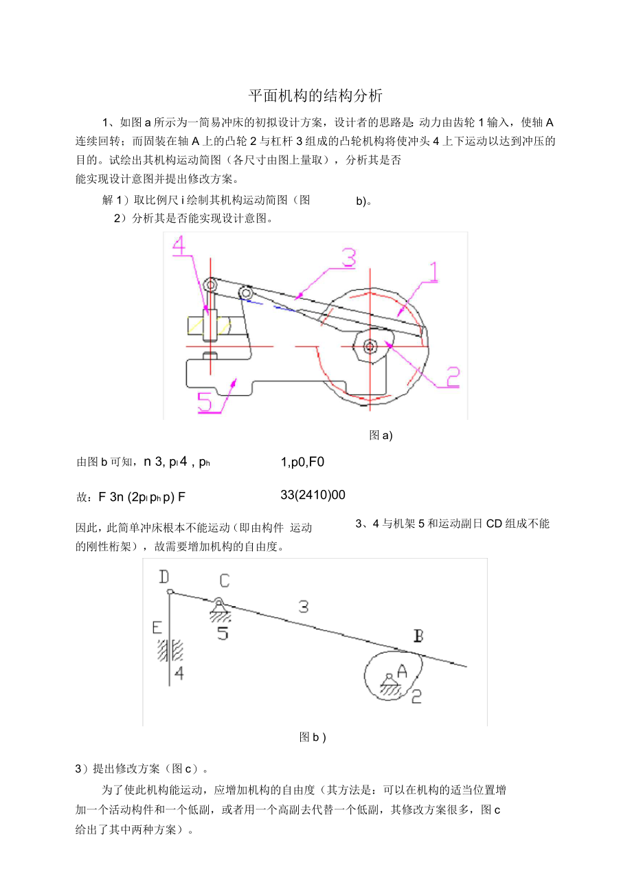 机械原理习题集答案_第1页