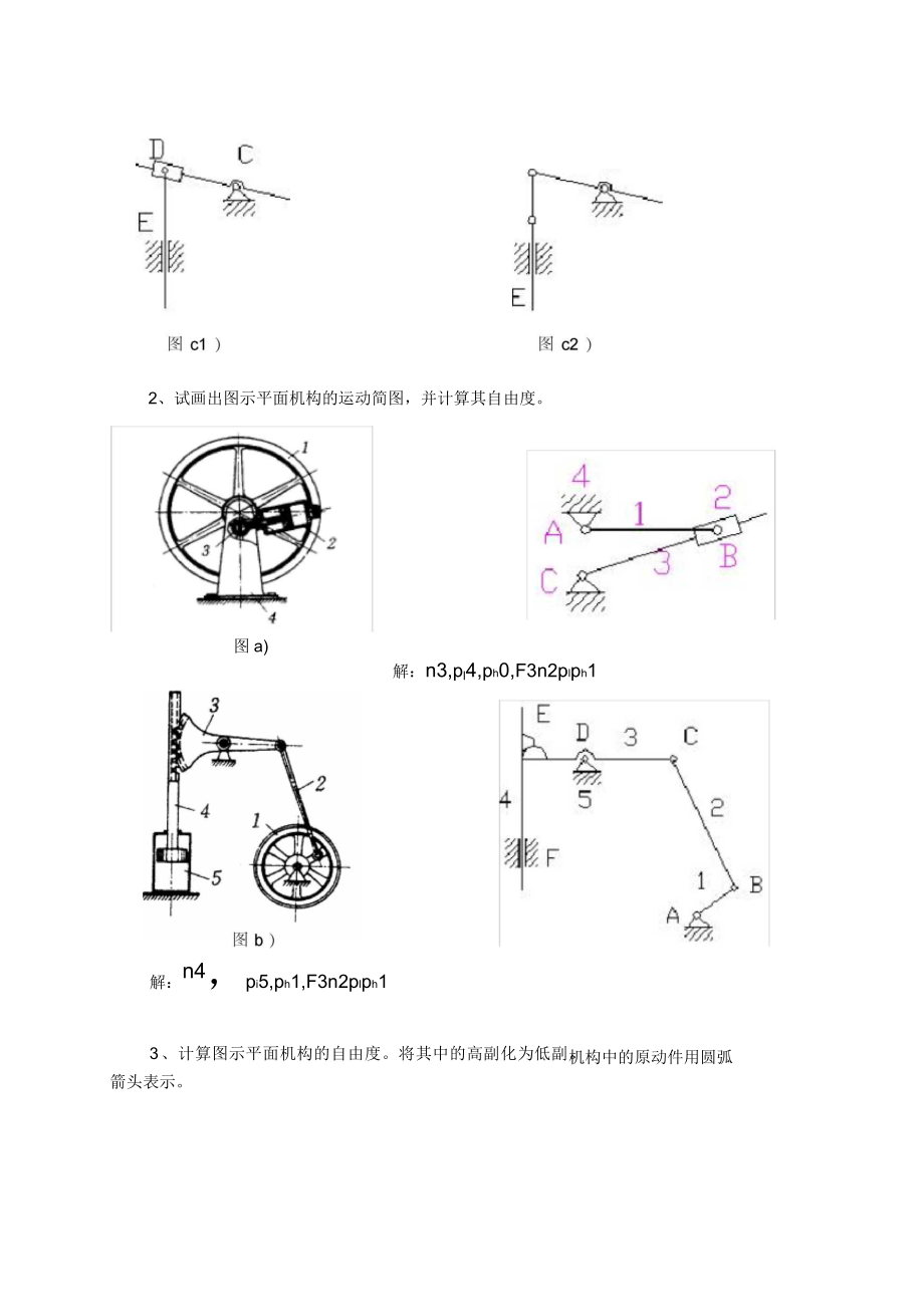 机械原理习题集答案_第2页