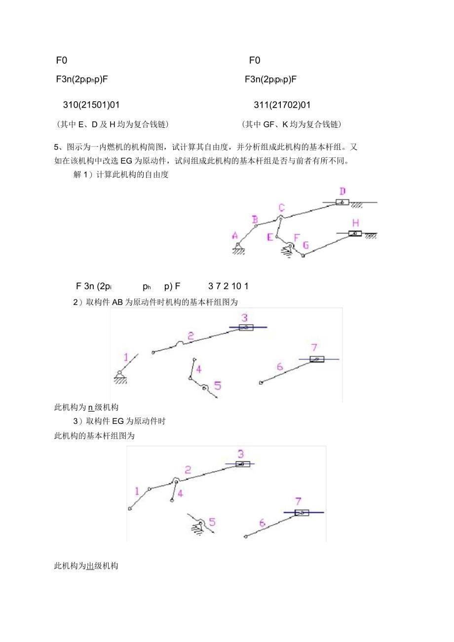 机械原理习题集答案_第5页