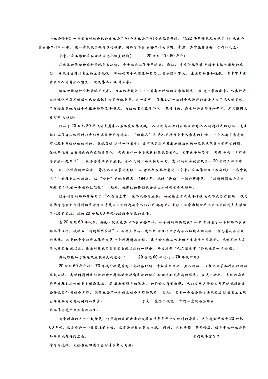 个案社会工作的基本概念_第4页