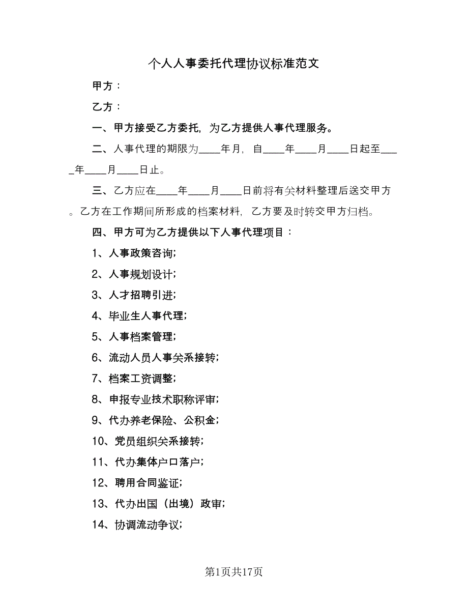 个人人事委托代理协议标准范文（九篇）.doc_第1页