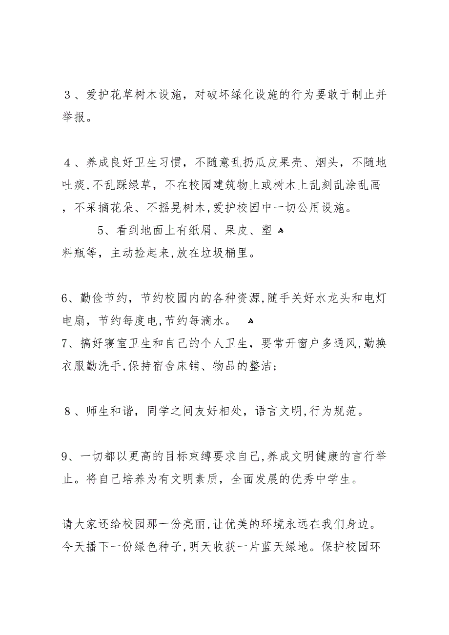 关于校园美化建设的申请报告5则范文_第2页