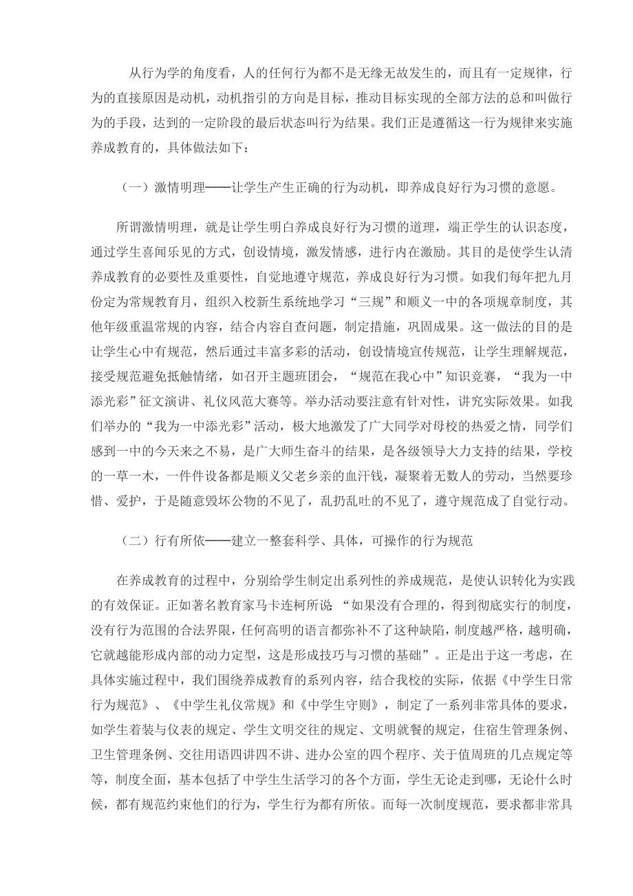 教师如何关爱学生.doc_第2页