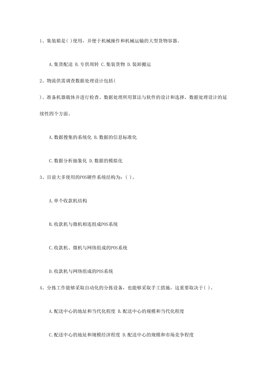 2024年注册物流师考试试题及答案考试题库_第1页