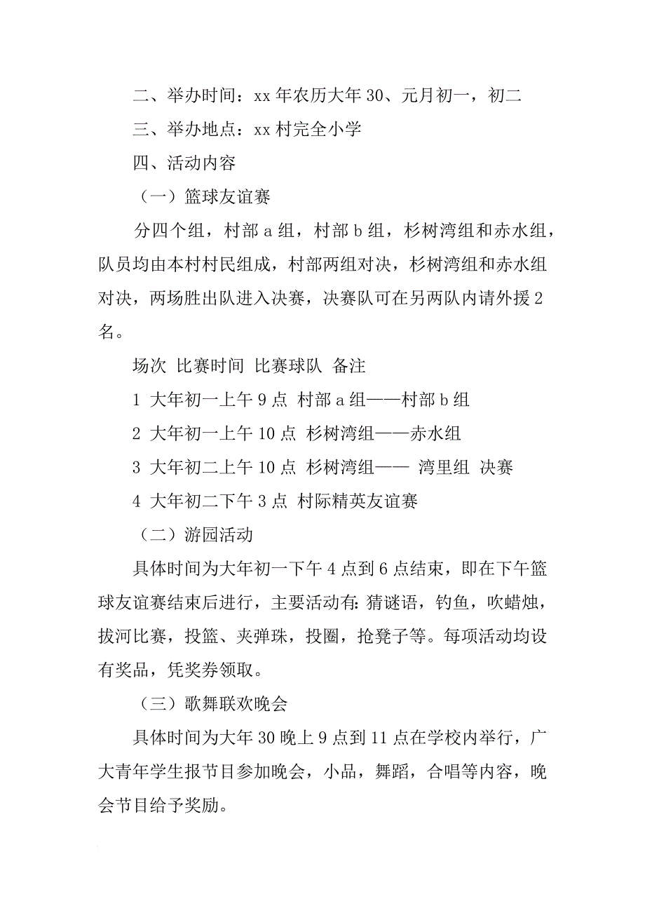 村xx春节联欢会总结_第2页