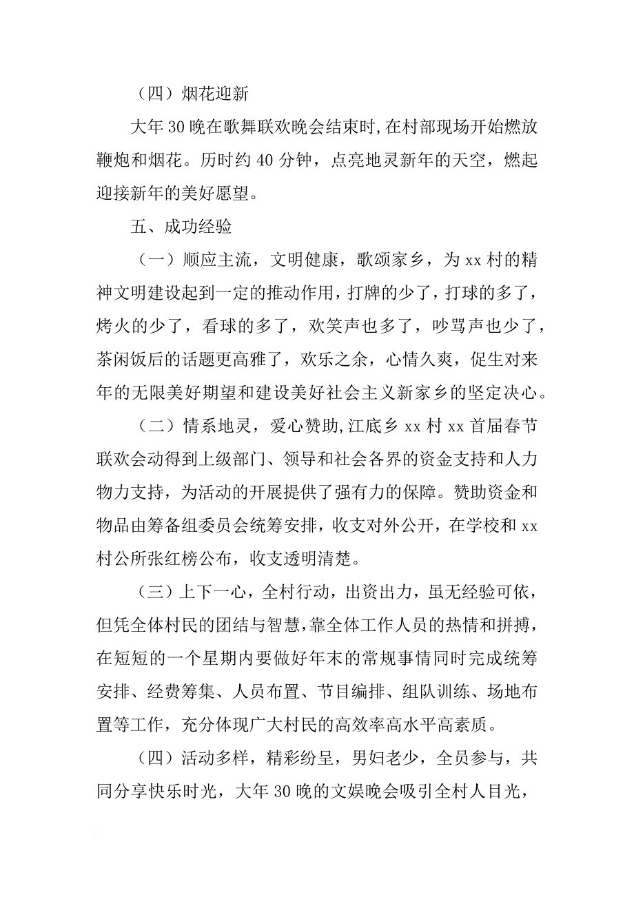 村xx春节联欢会总结_第3页